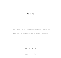 의결권한 위임장 의결권한 위임장
